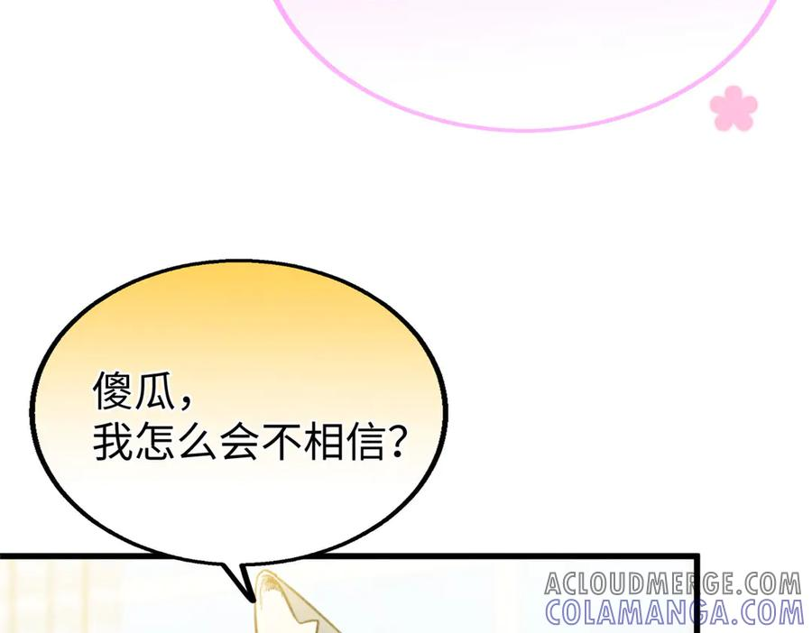 113 我的名字叫白玥 第77页
