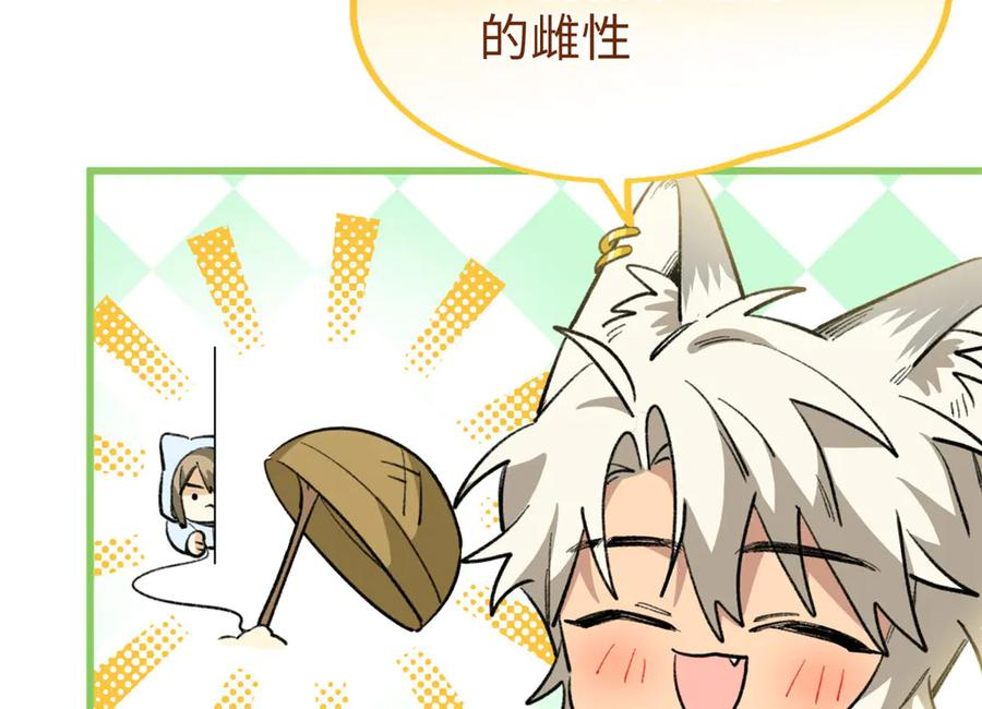 113 我的名字叫白玥 第80页