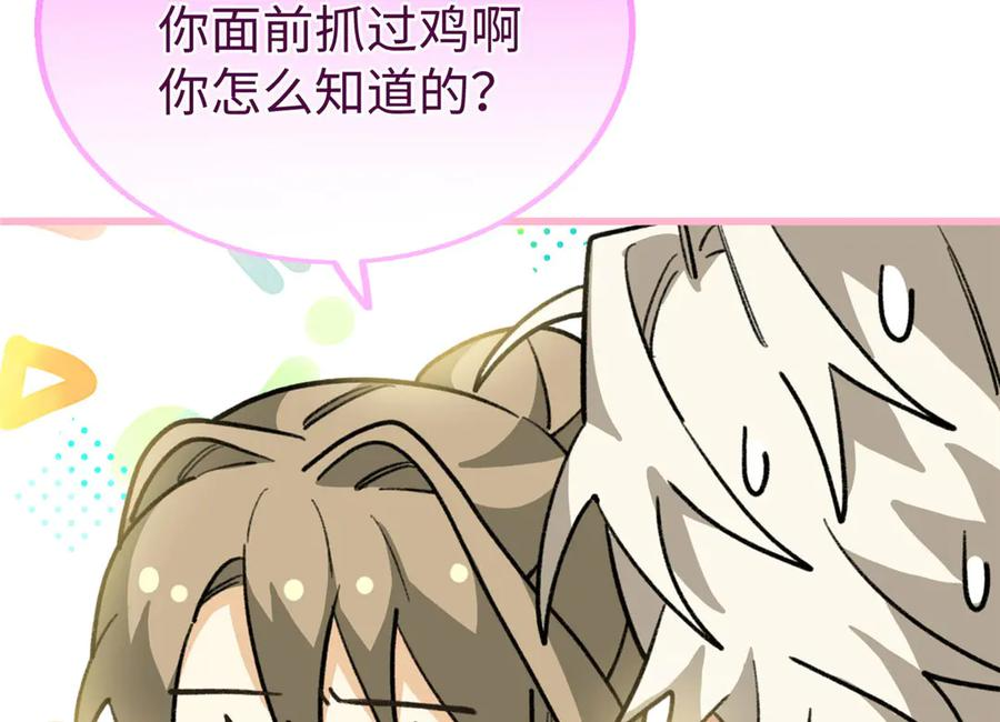 113 我的名字叫白玥 第82页