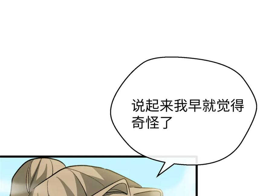 113 我的名字叫白玥 第84页