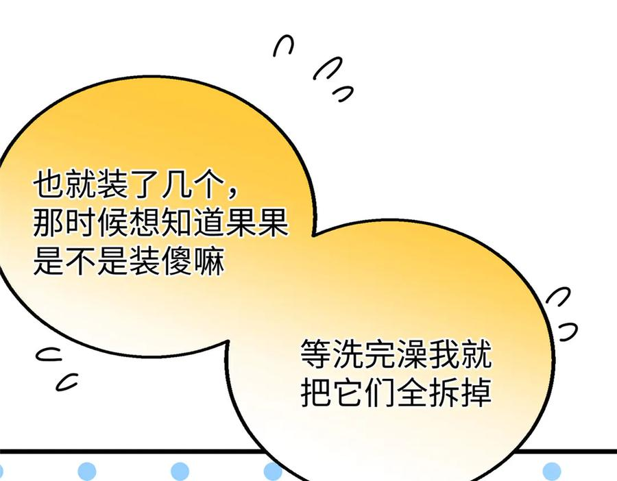 113 我的名字叫白玥 第90页