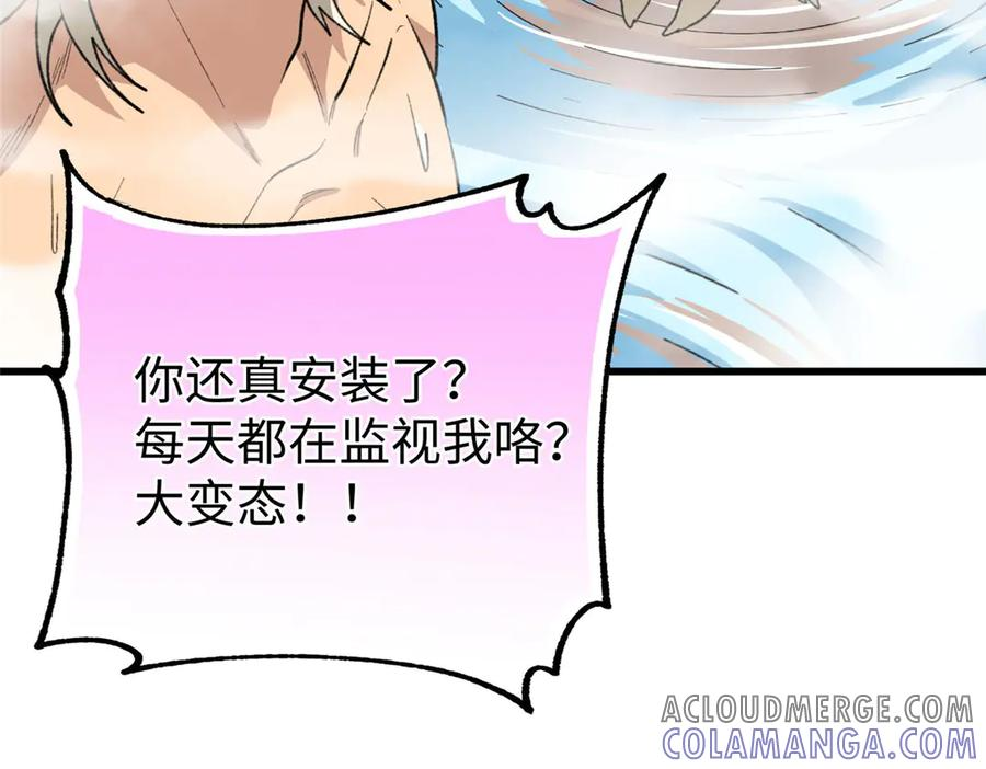 113 我的名字叫白玥 第93页