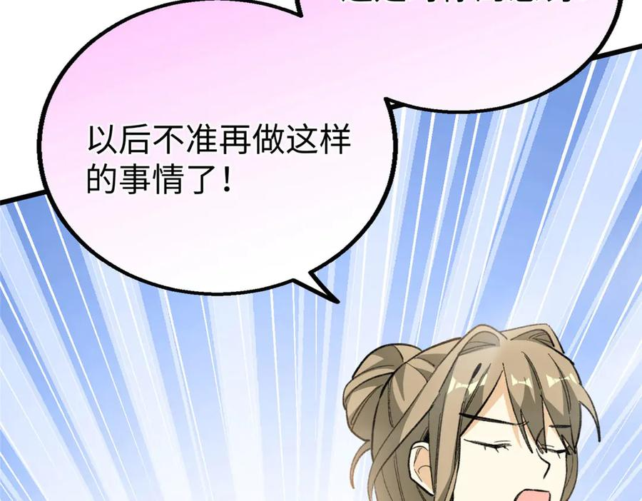 113 我的名字叫白玥 第100页