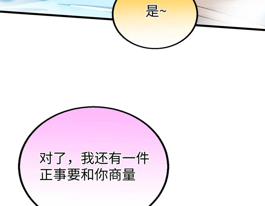 113 我的名字叫白玥 第103页