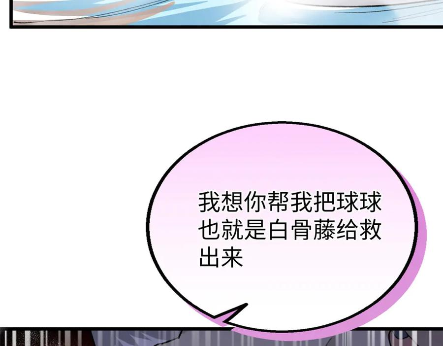 113 我的名字叫白玥 第106页