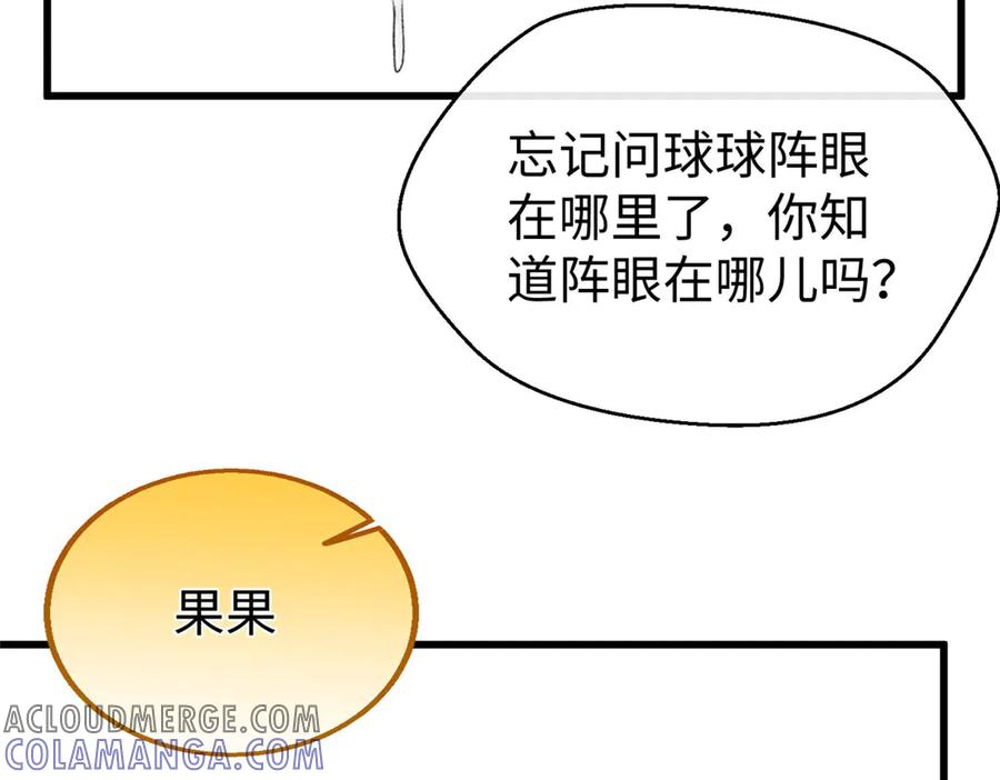113 我的名字叫白玥 第113页