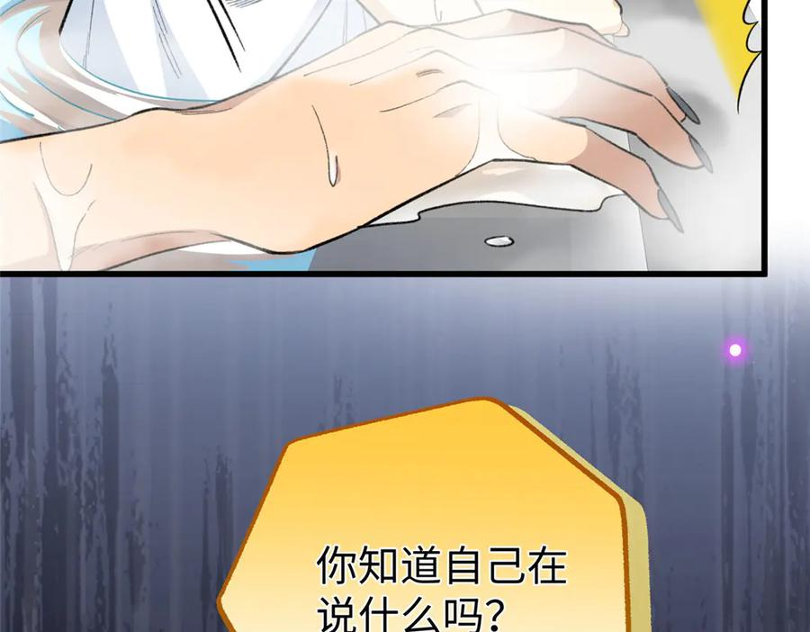 113 我的名字叫白玥 第115页