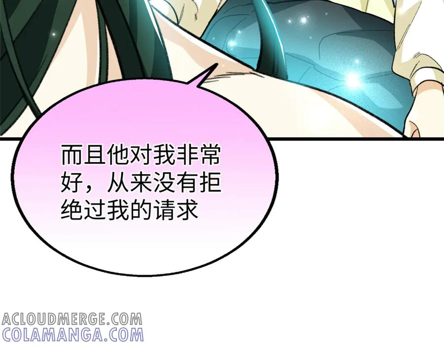 113 我的名字叫白玥 第137页