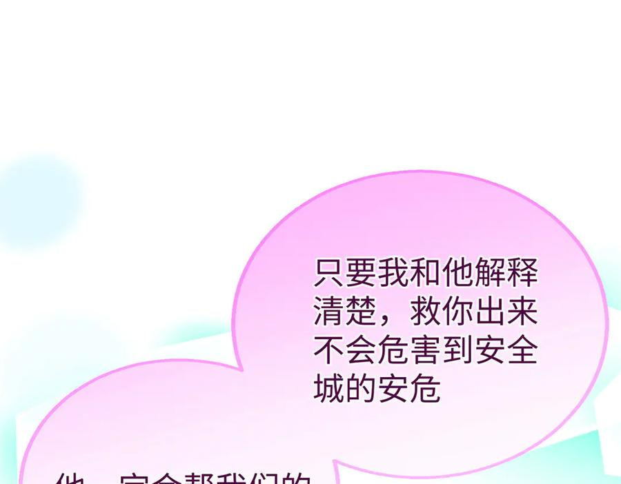 113 我的名字叫白玥 第139页