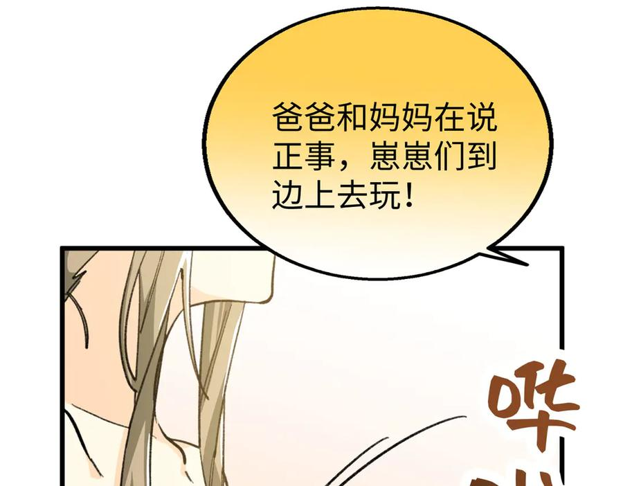 114 忌惮植物依赖植物 第11页
