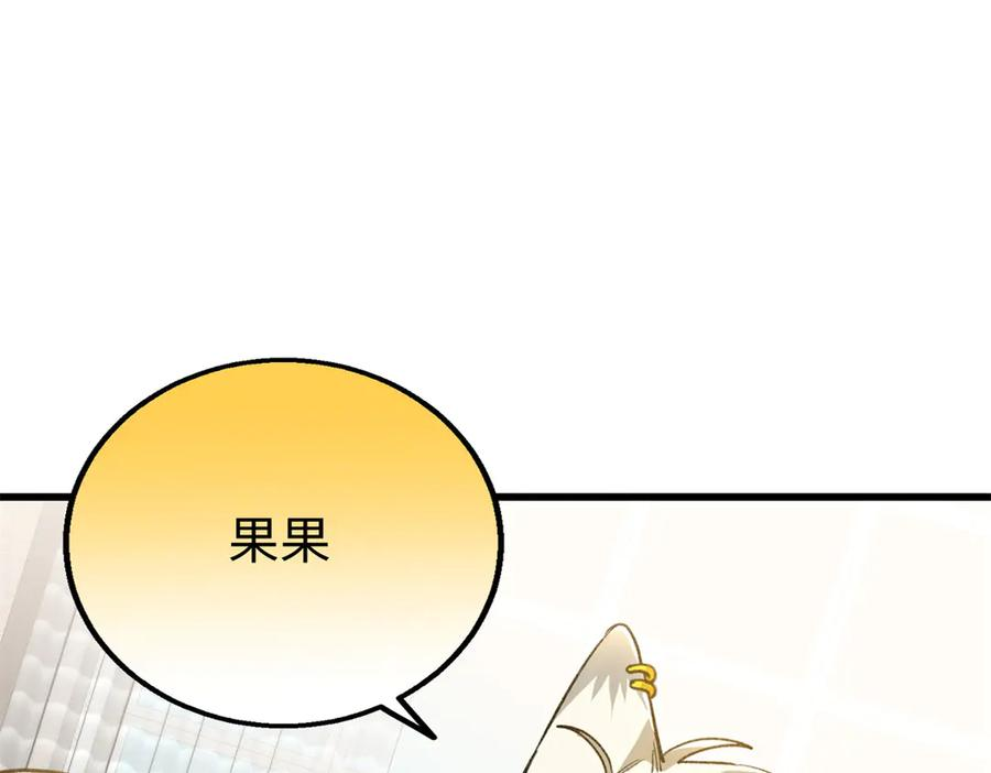 114 忌惮植物依赖植物 第14页