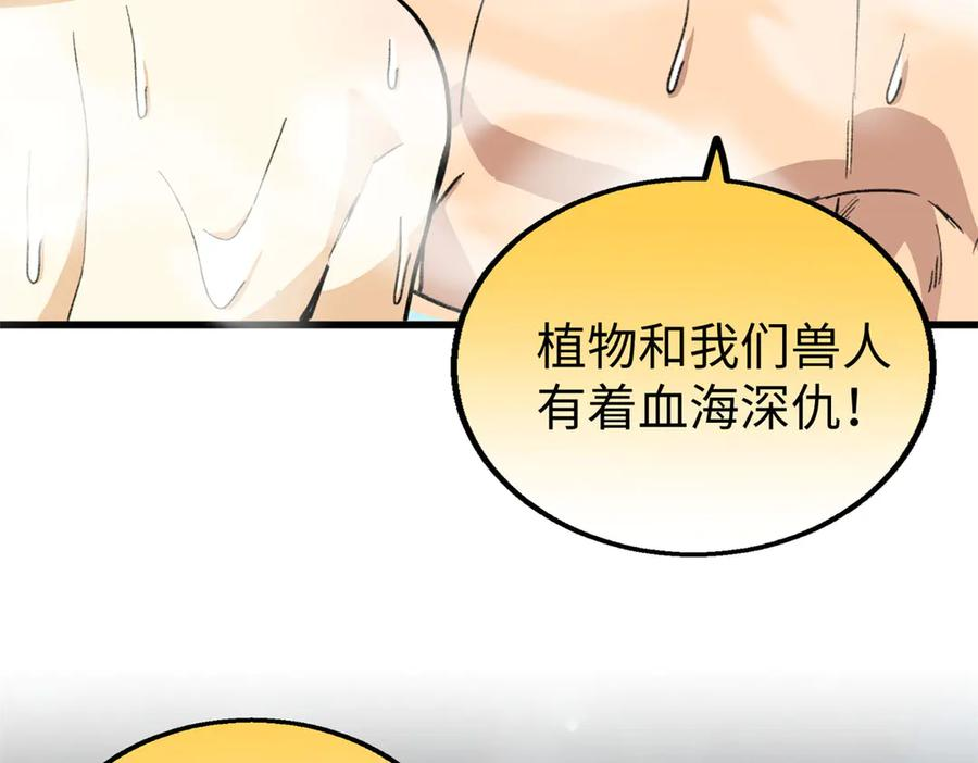 114 忌惮植物依赖植物 第16页