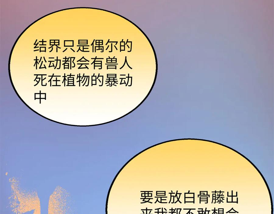 114 忌惮植物依赖植物 第23页