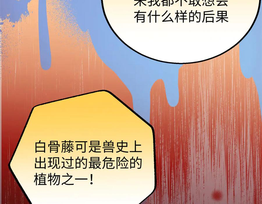 114 忌惮植物依赖植物 第24页