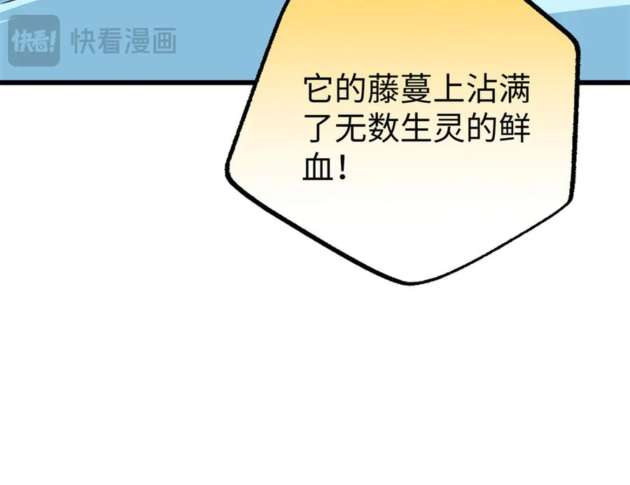 114 忌惮植物依赖植物 第27页
