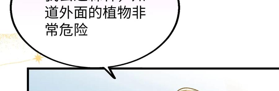 114 忌惮植物依赖植物 第38页