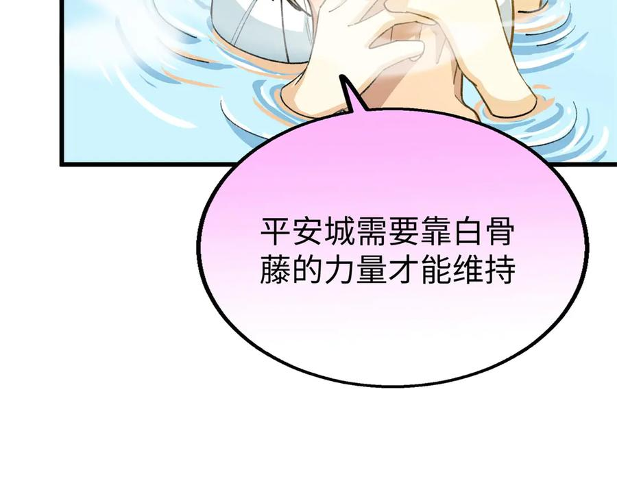 114 忌惮植物依赖植物 第40页