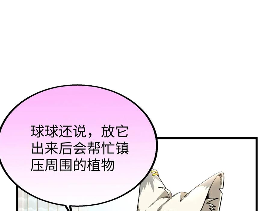 114 忌惮植物依赖植物 第42页
