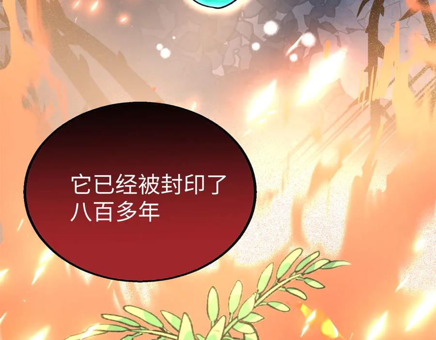 114 忌惮植物依赖植物 第50页