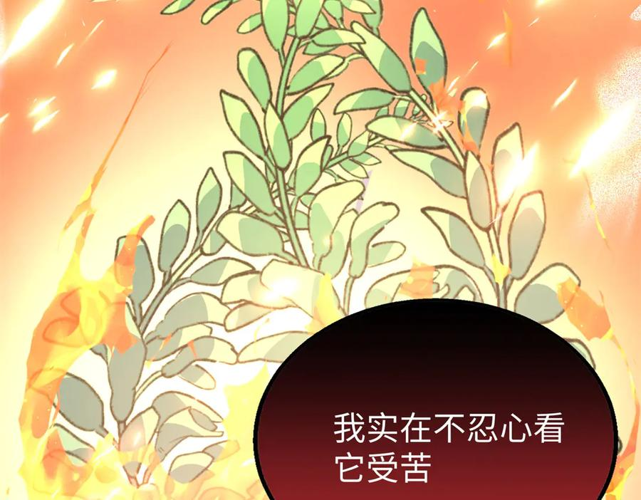 114 忌惮植物依赖植物 第51页