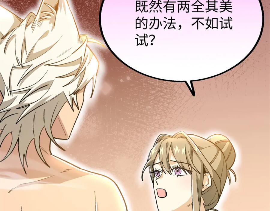 114 忌惮植物依赖植物 第54页