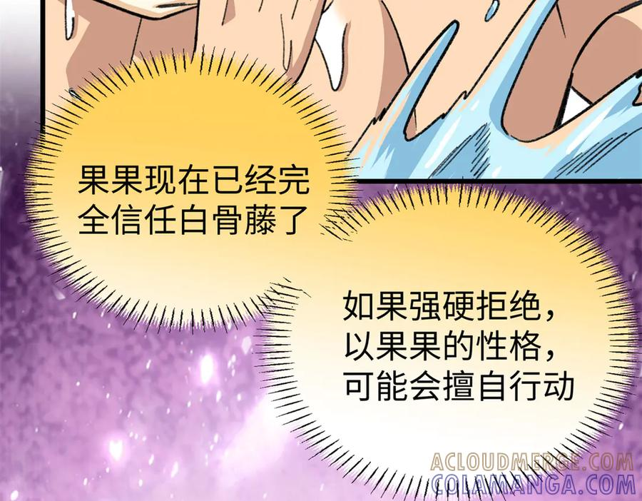 114 忌惮植物依赖植物 第73页