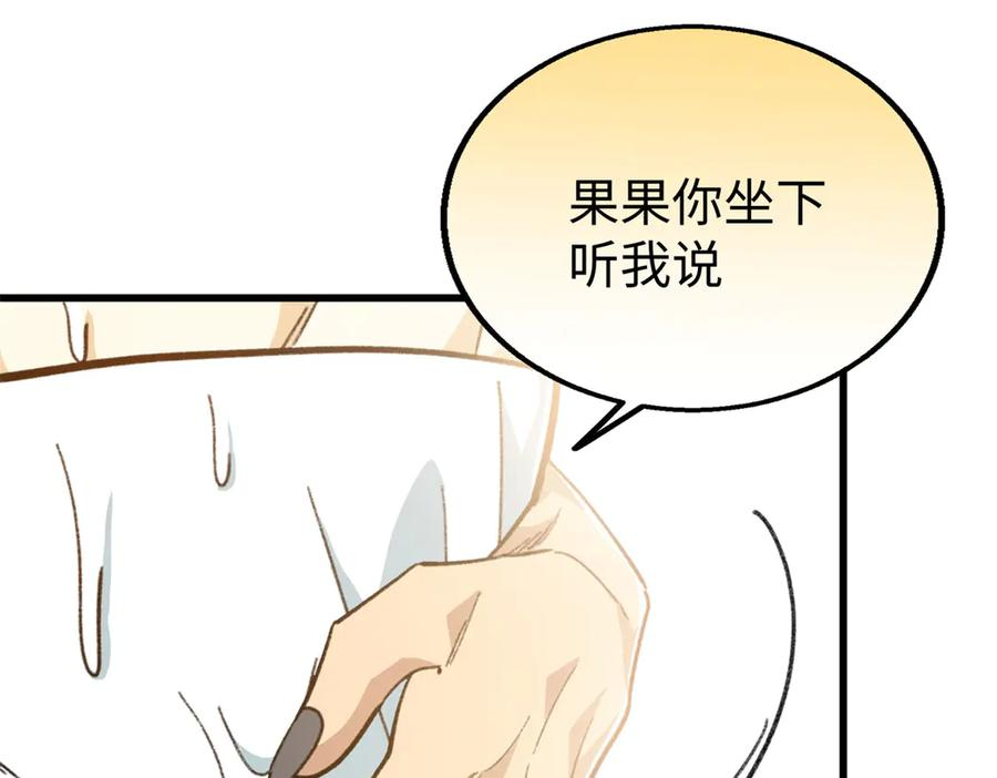 114 忌惮植物依赖植物 第78页