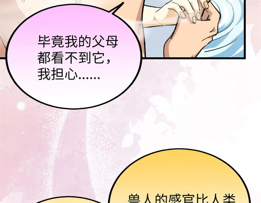114 忌惮植物依赖植物 第87页