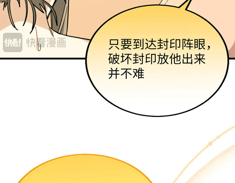 114 忌惮植物依赖植物 第90页