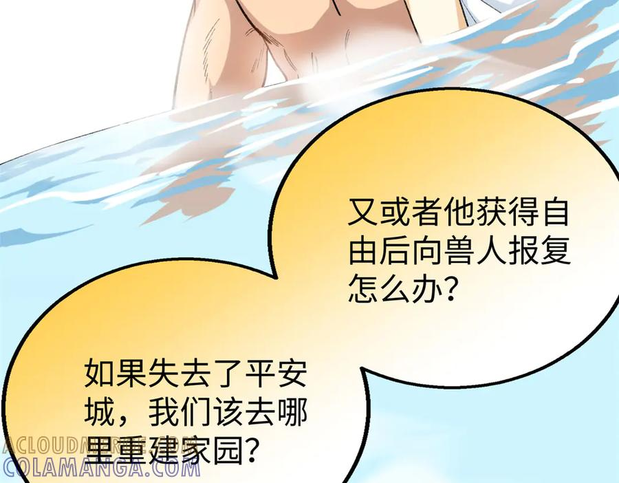114 忌惮植物依赖植物 第93页