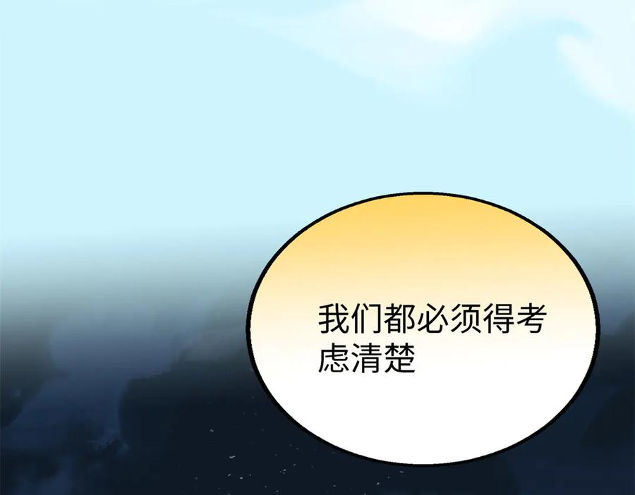 114 忌惮植物依赖植物 第95页