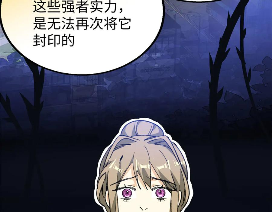 114 忌惮植物依赖植物 第98页