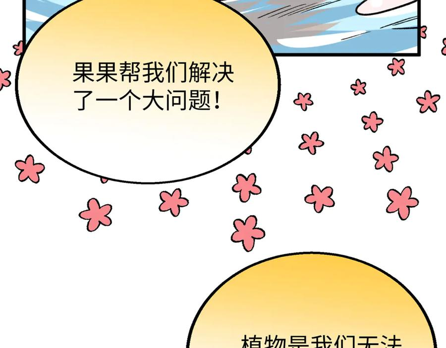 114 忌惮植物依赖植物 第110页