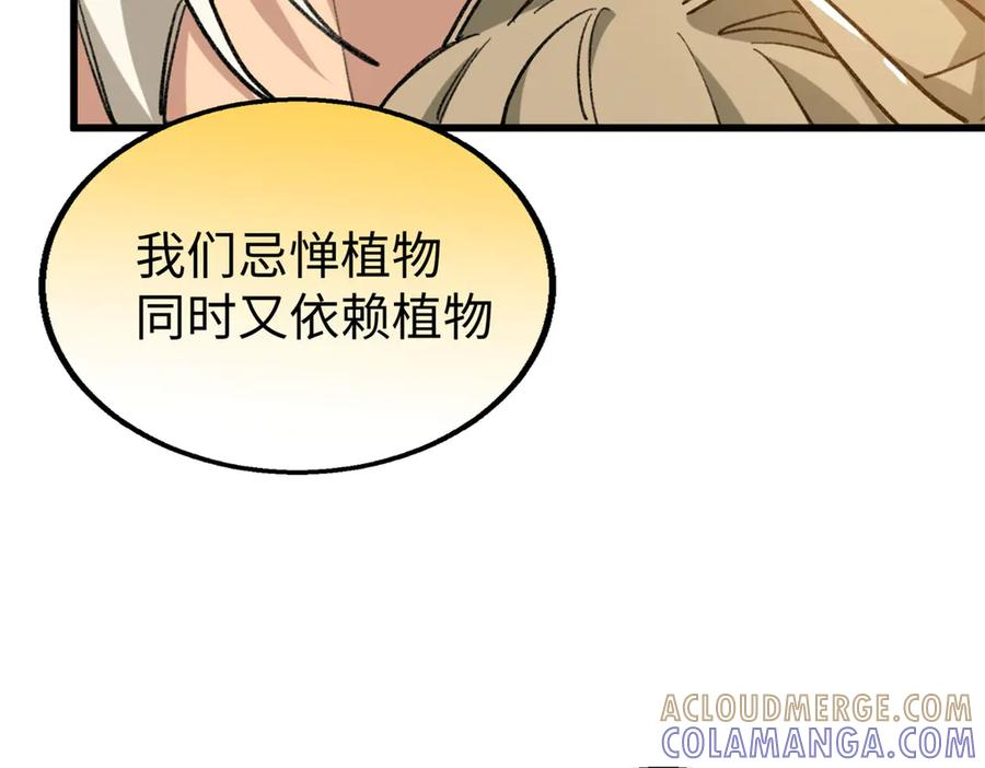 114 忌惮植物依赖植物 第113页