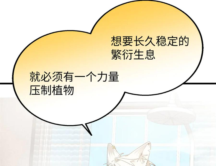 114 忌惮植物依赖植物 第114页