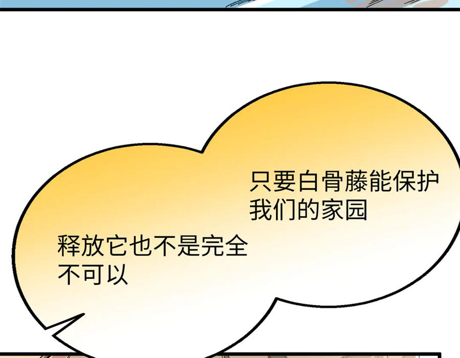 114 忌惮植物依赖植物 第116页