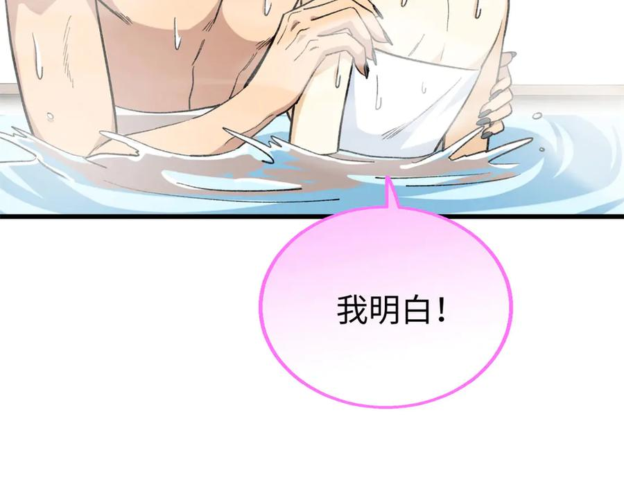 114 忌惮植物依赖植物 第122页