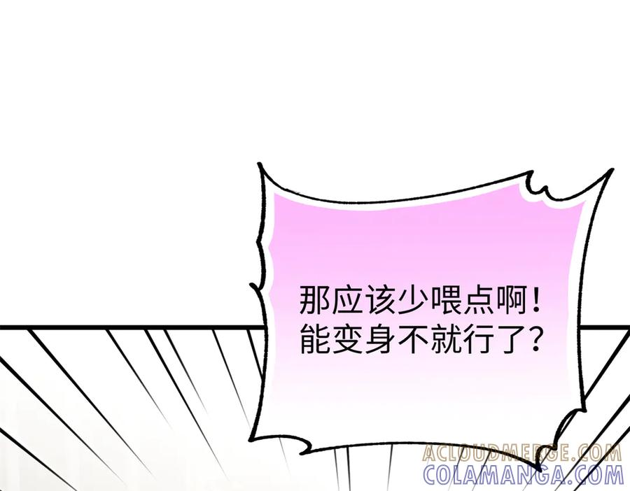 116 小狼崽变身 第5页