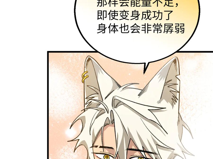 116 小狼崽变身 第8页