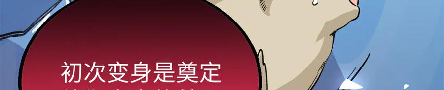 116 小狼崽变身 第15页