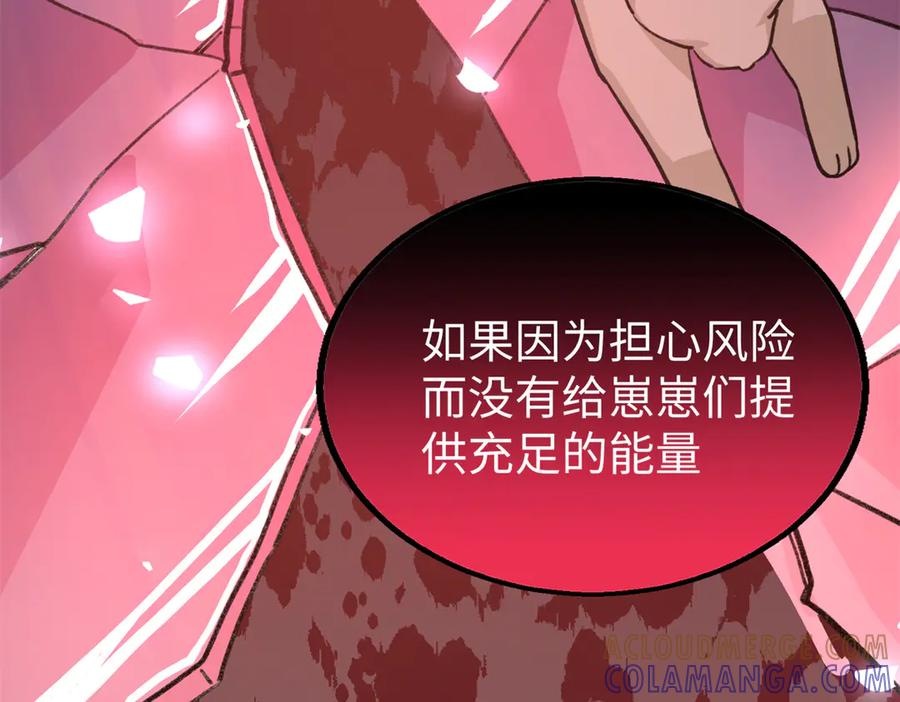 116 小狼崽变身 第17页