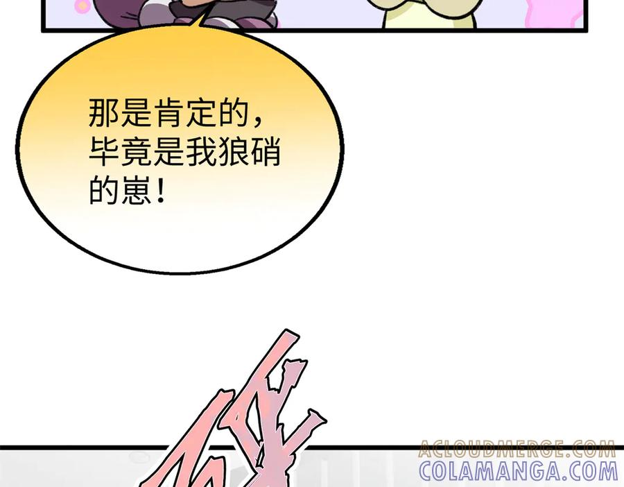 116 小狼崽变身 第25页