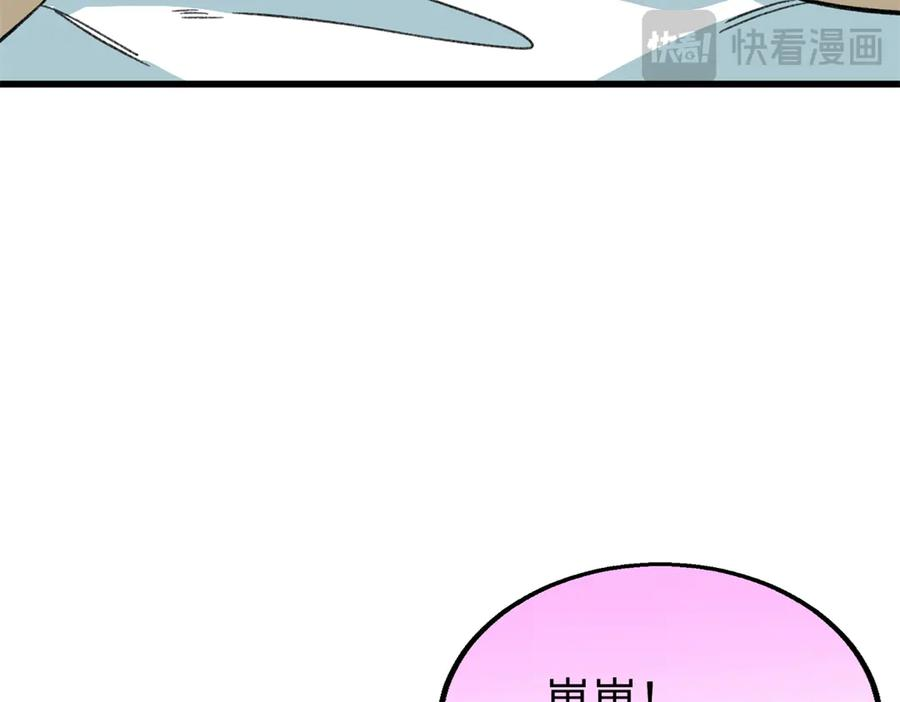 116 小狼崽变身 第28页