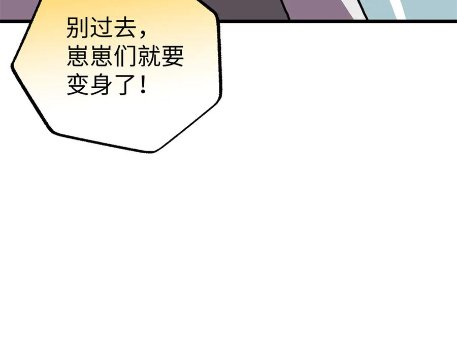 116 小狼崽变身 第32页