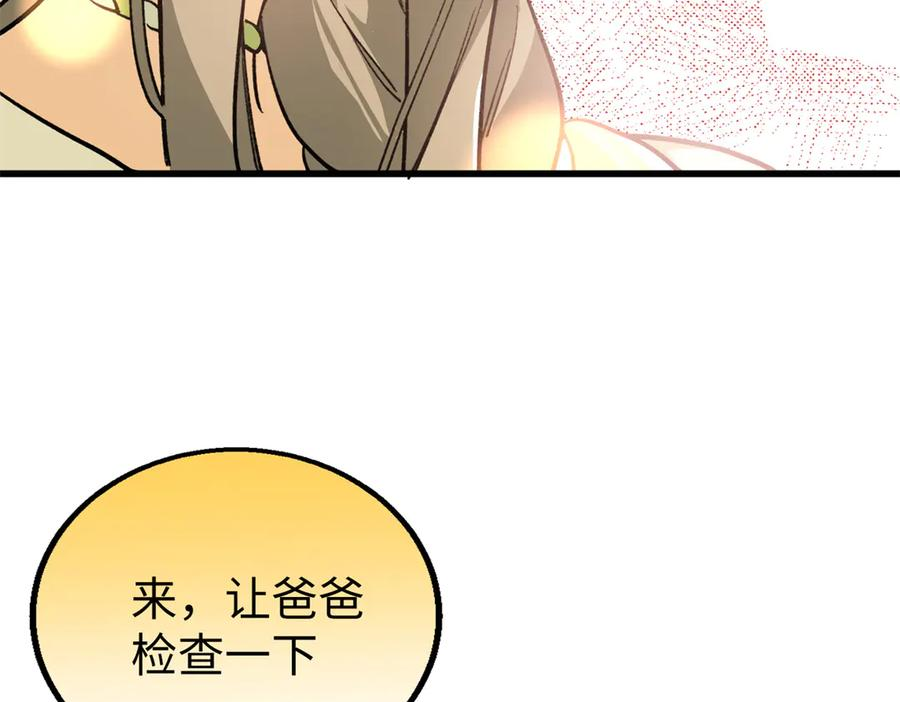 116 小狼崽变身 第70页