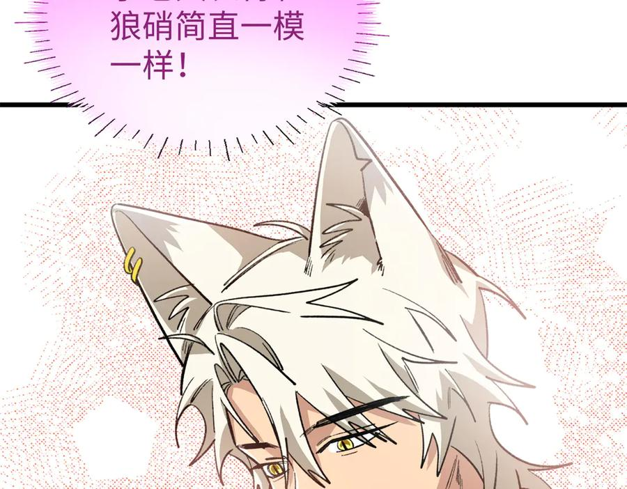 116 小狼崽变身 第74页