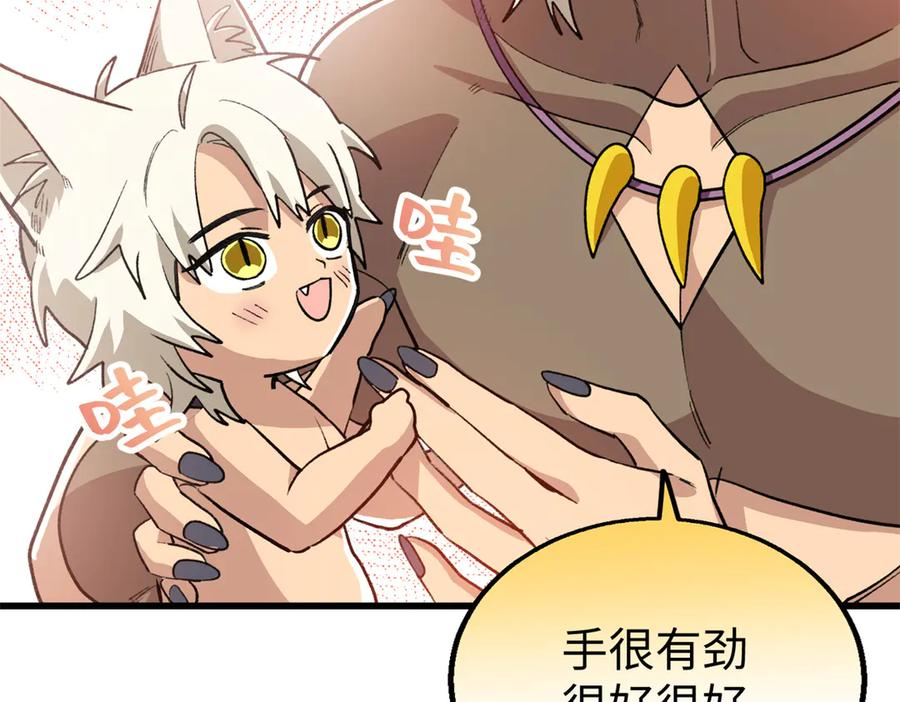 116 小狼崽变身 第76页