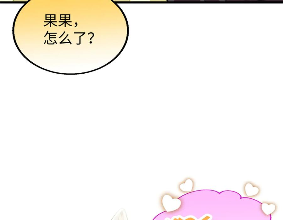 116 小狼崽变身 第80页