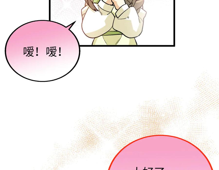 116 小狼崽变身 第100页
