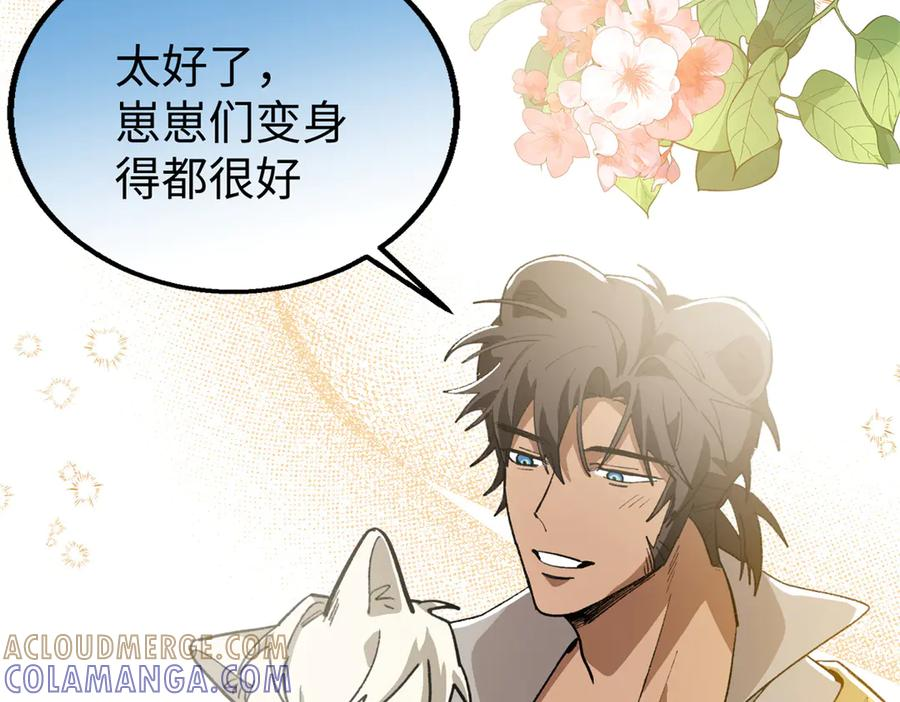 116 小狼崽变身 第125页